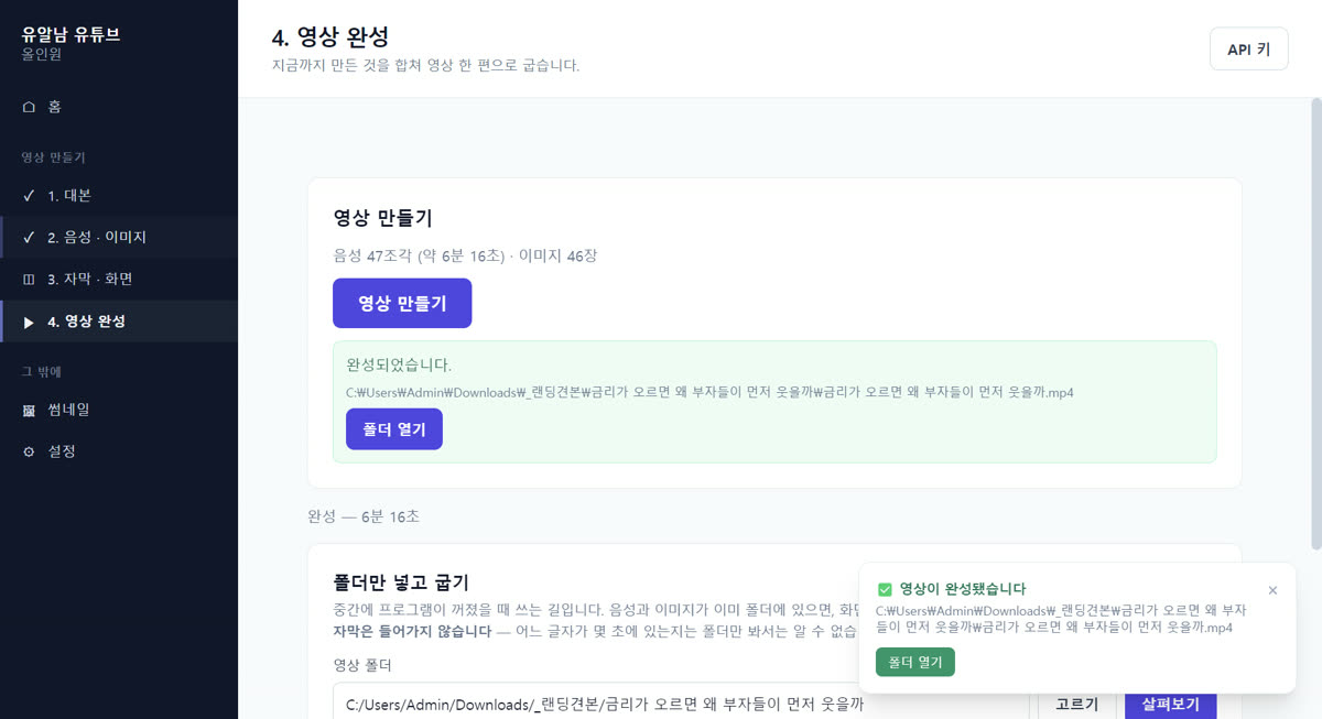 영상이 완성된 유알남 유튜브 올인원 화면