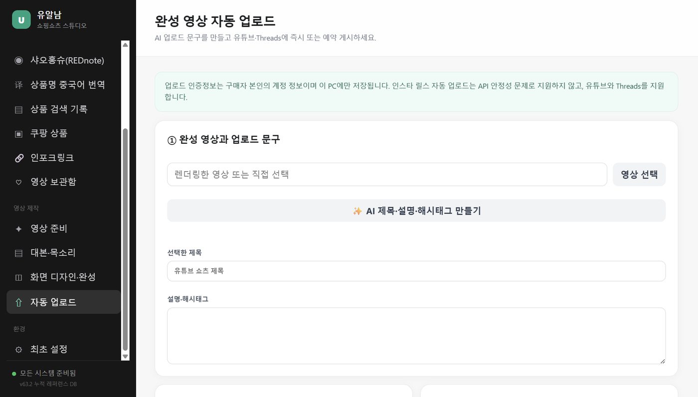 쇼츠 자동 업로드 과정