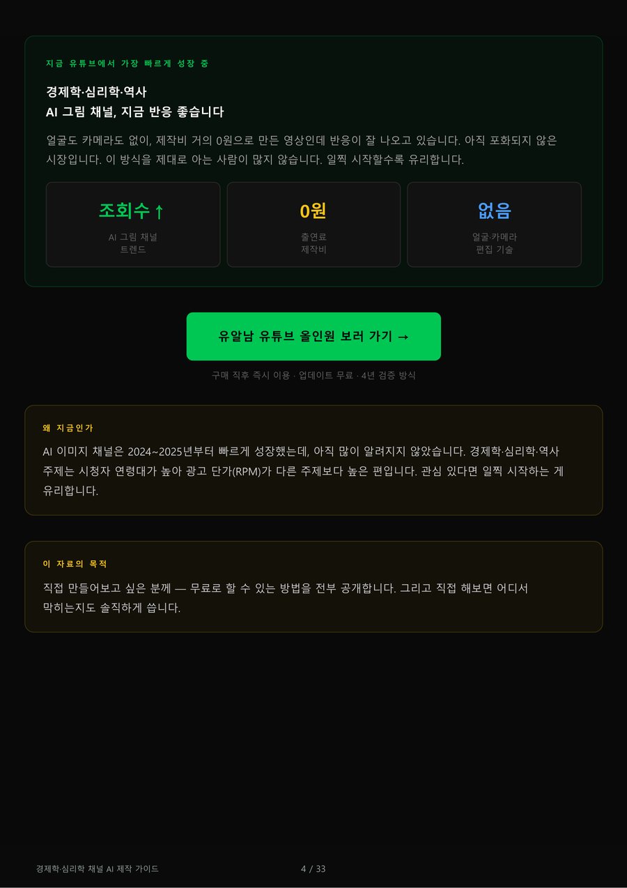 가이드 4쪽 — 왜 지금인가