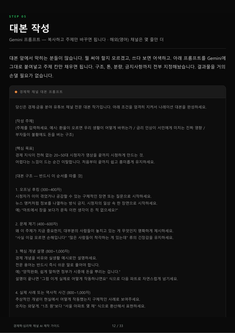 가이드 12쪽 — 대본 프롬프트