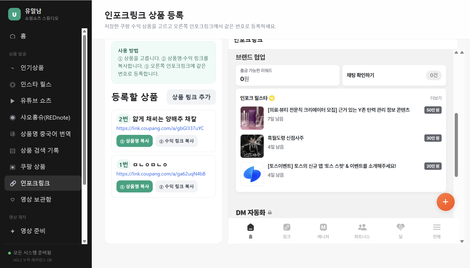 인포크링크 상품 등록 보조 화면