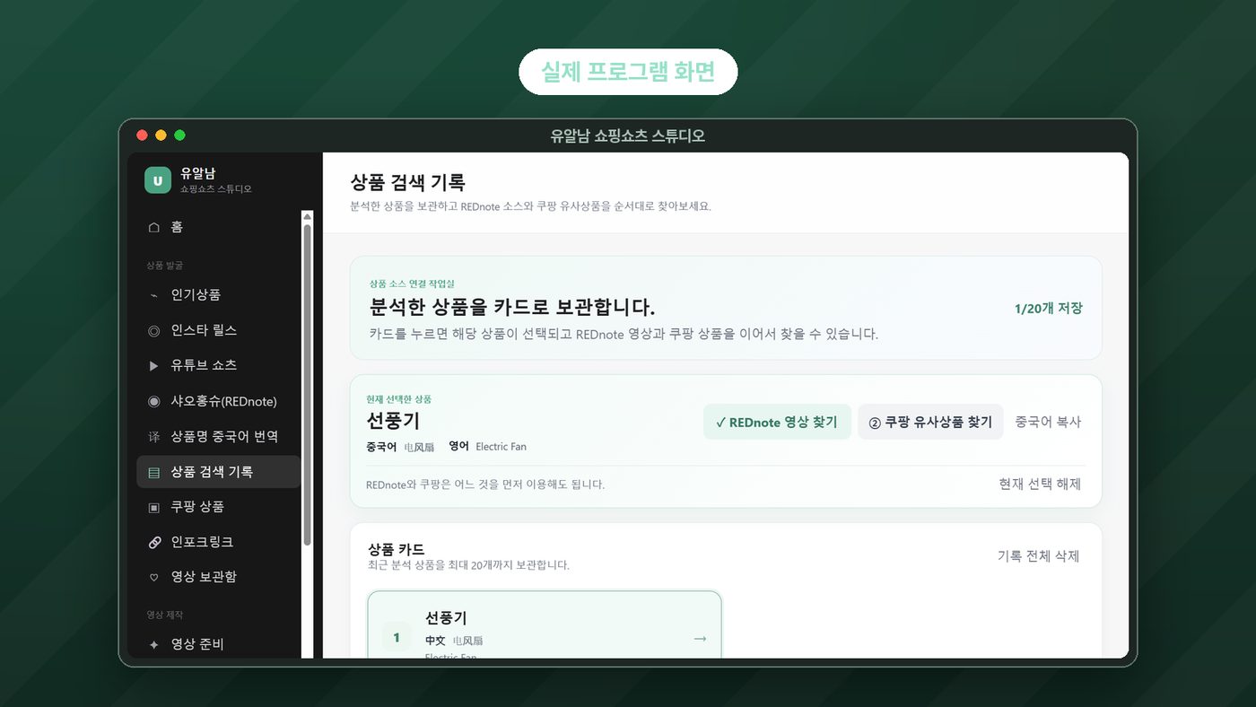 유알남 쇼핑쇼츠 스튜디오 소개