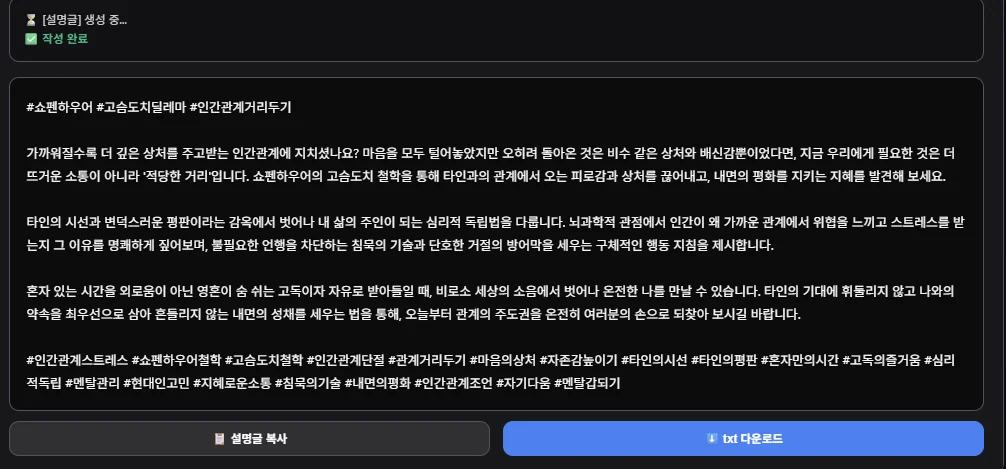 설명글 및 해시태그 자동 생성