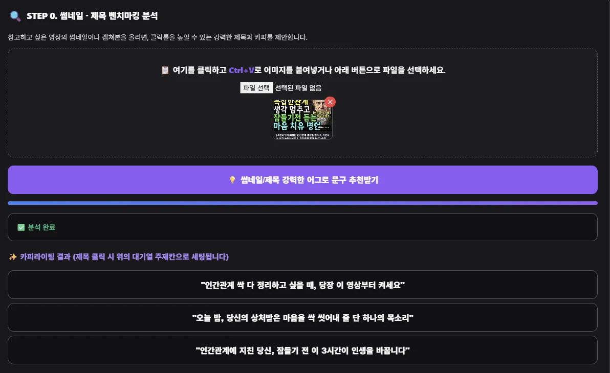 썸네일·제목 벤치마킹