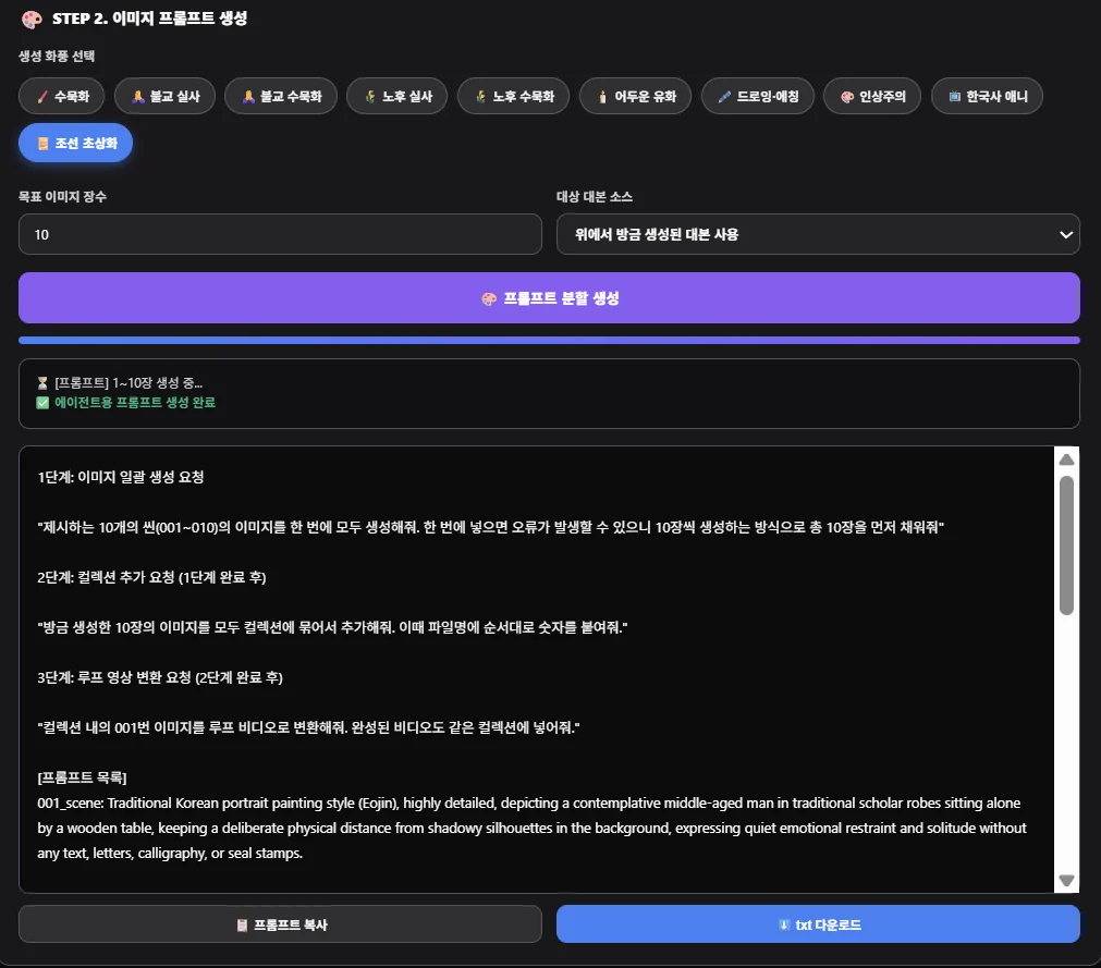 이미지 프롬프트 자동 생성
