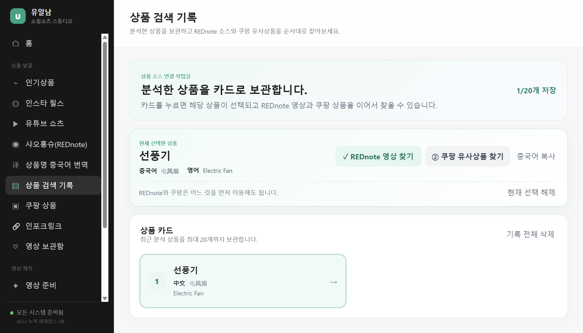 AI 대본 자동 생성 화면