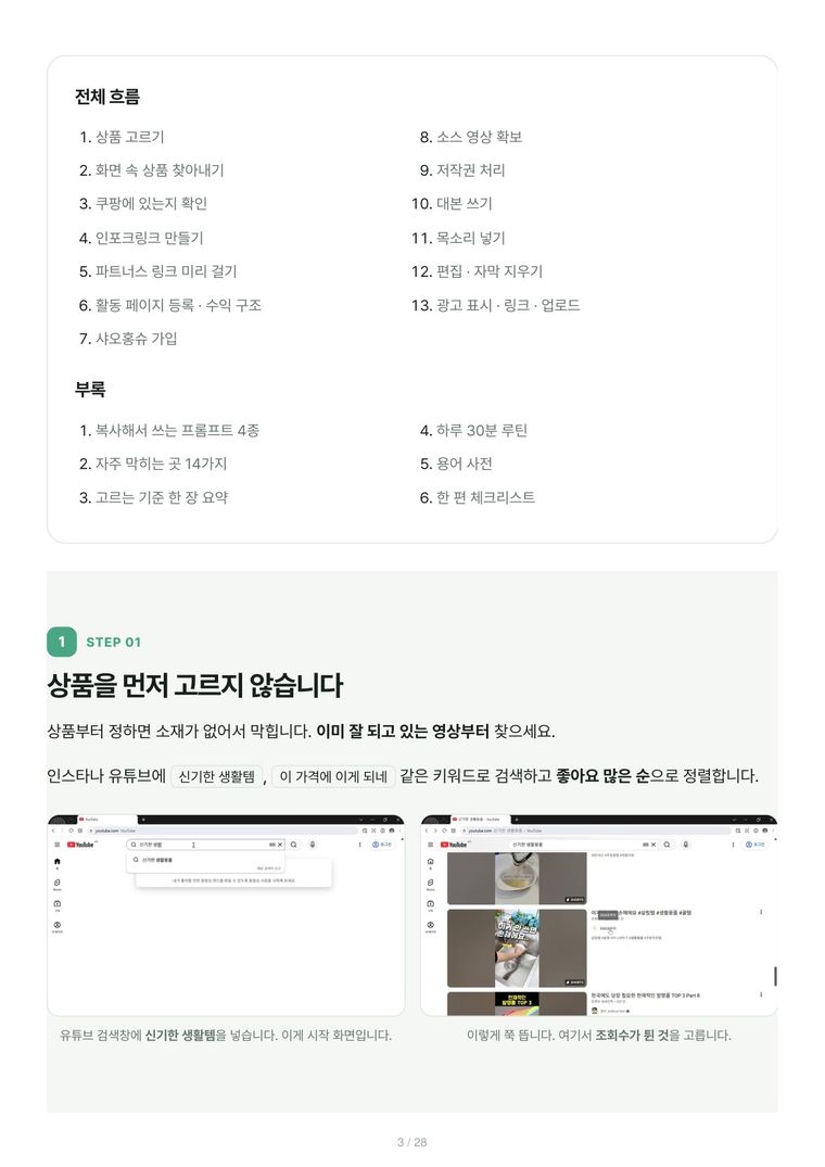 가이드북 3쪽 — 전체 흐름 13단계