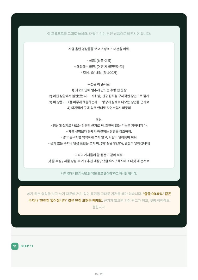 가이드북 15쪽 — 대본 프롬프트