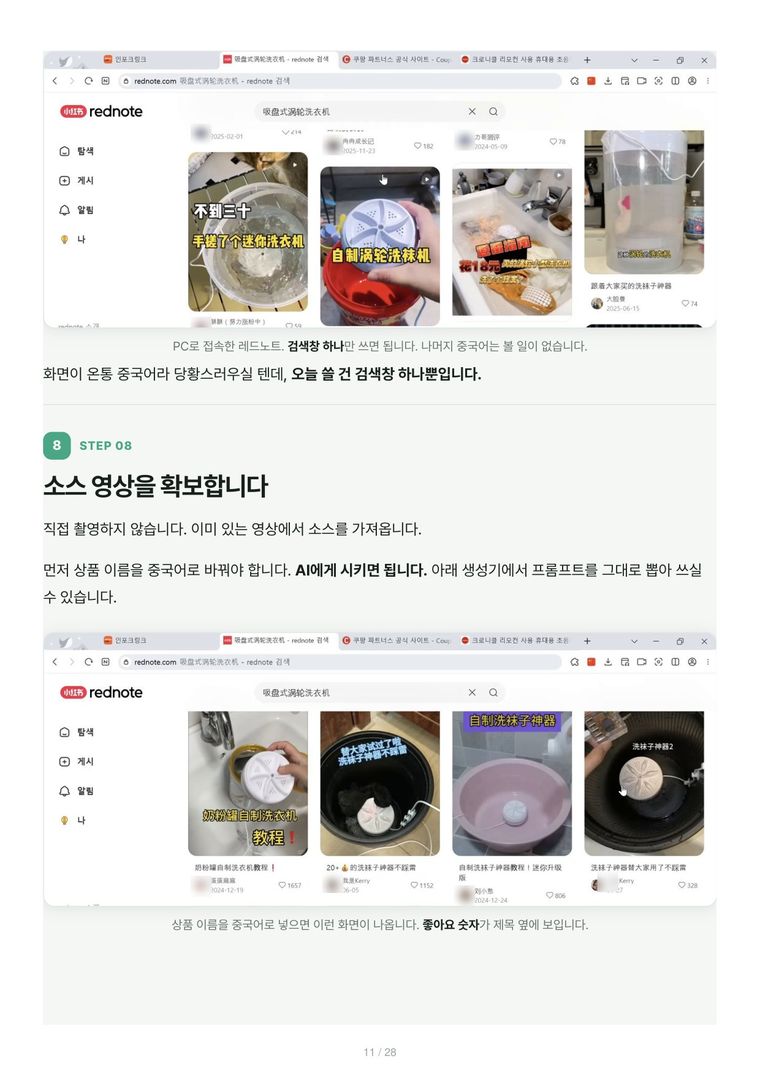 가이드북 11쪽 — 소스 찾는 실제 화면