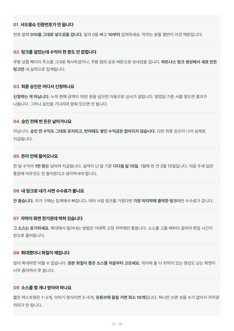 가이드북 22쪽 — 자주 막히는 곳