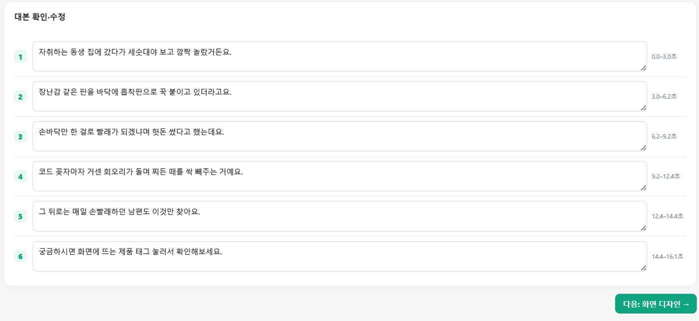 AI가 영상을 보고 쓴 대본. 줄마다 시간이 붙어 있고 바로 고칠 수 있다