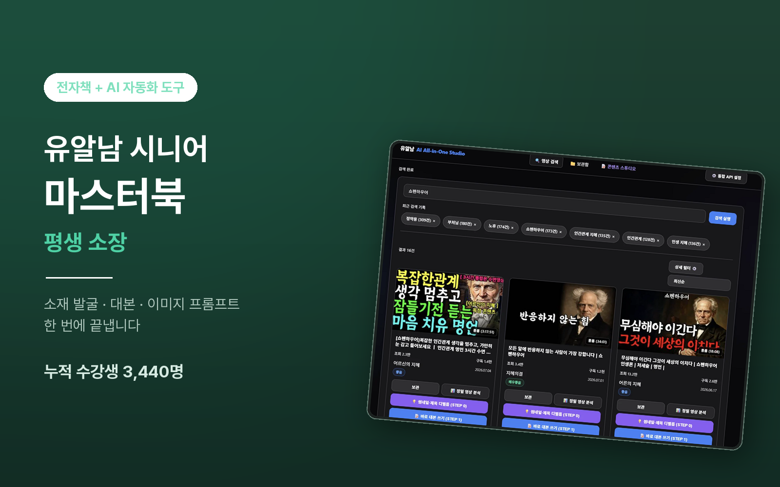 유알남 시니어 마스터북